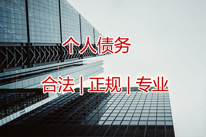 八公山讨账公司：张老板喜提欠款，讨债公司助力生意更红火